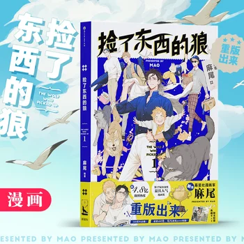2021 Lupul Care a Luat Carte de benzi Desenate Volumul 1 De MAO Literatura de Tineret Băieți de Dragoste Manga Cărți de Ficțiune