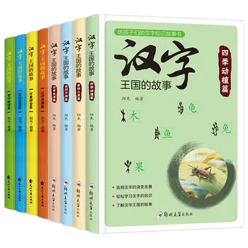 8 Cărți Povestea Regatului De Caractere Chinezești Fonetic Versiune De Elevi De Școală Primară 1-6 Clasa De Lectură Carte Poveste