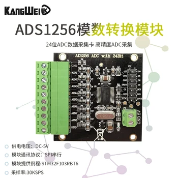ADS1256 modulul 24-bit ADC de achiziție de date card ADC de înaltă precizie ADC de achiziție analog-to-digital converter