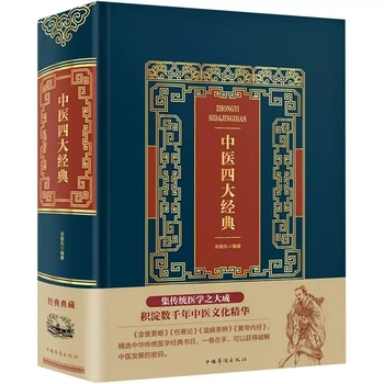 Versiune dintre cele patru clasice de medicina tradițională Chineză Carte Interioară Canon de Huangdi / Shang Han Lun / wen bing tiao bian